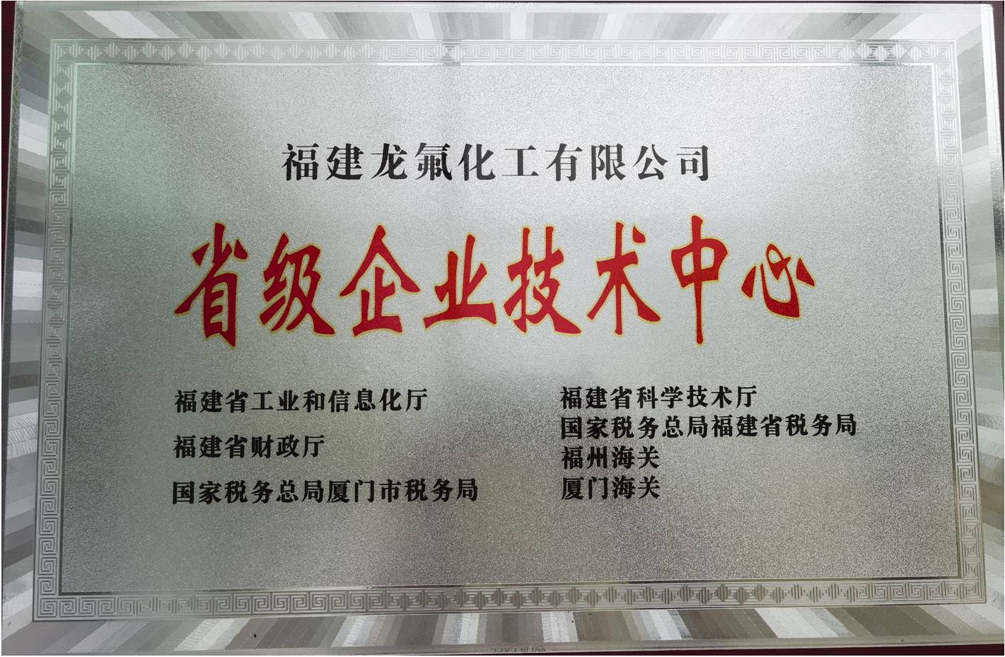 省級(jí)企業(yè)技術(shù)中心